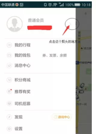 滴滴出行中更换手机号码的操作方法