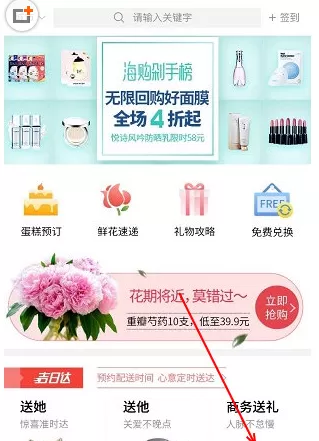 生日管家中解绑手机号码的具体操作方法
