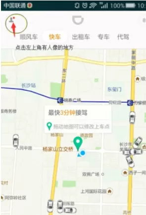 滴滴出行中更换手机号码的操作方法