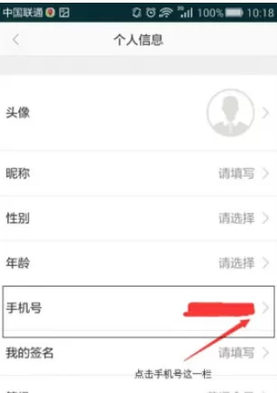 滴滴出行中更换手机号码的操作方法