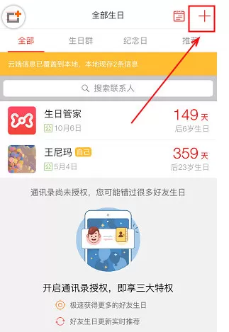 生日管家中导入生日信息的具体操作方法