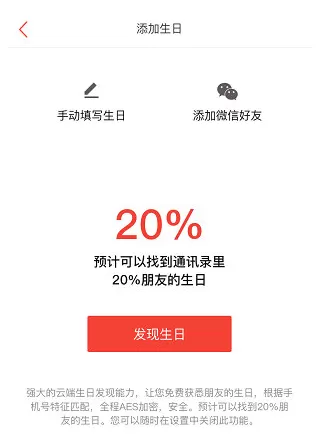 生日管家中导入生日信息的具体操作方法
