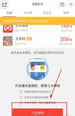 生日管家中导入生日信息的具体操作方法