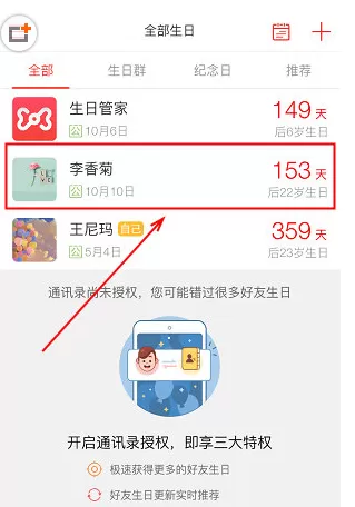 生日管家中更改生日的具体操作步骤