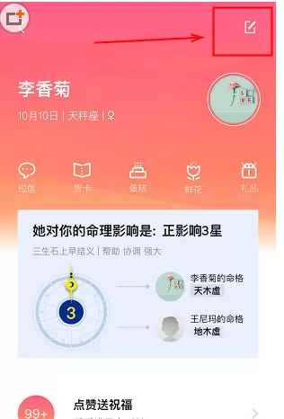 生日管家中更改生日的具体操作步骤