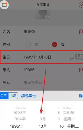 生日管家中更改生日的具体操作步骤