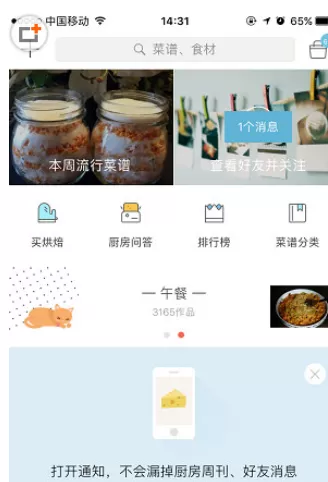 在下厨房APP中买东西的具体操作步骤