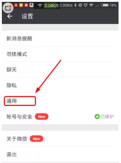 微信朋友圈中将视频自动播放关闭的操作步骤