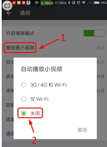 微信朋友圈中将视频自动播放关闭的操作步骤