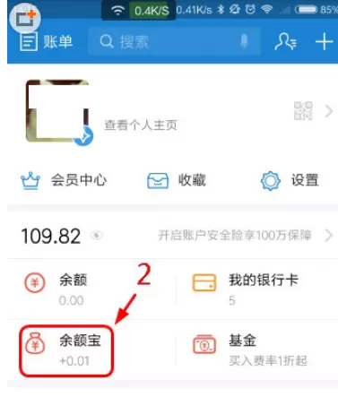 支付宝余额宝中设置每月还贷的操作步骤
