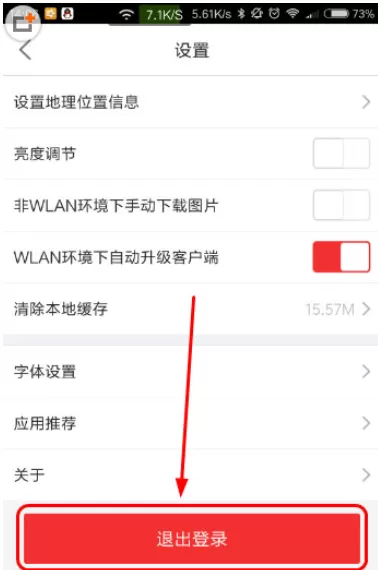 手机京东APP退出登录的具体操作方法