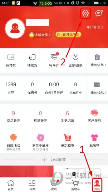 手机京东APP退出登录的具体操作方法
