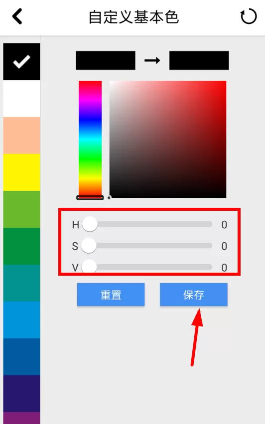 画世界自定义基本色的简单操作