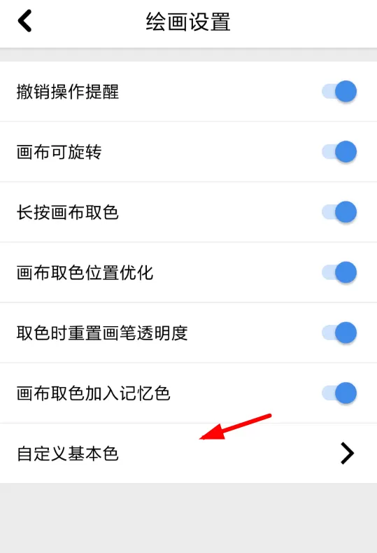 画世界自定义基本色的简单操作