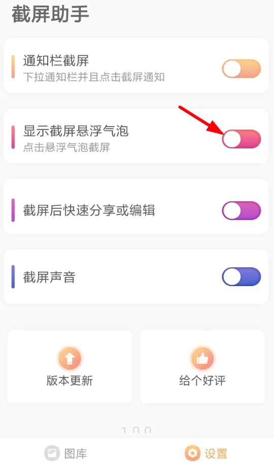 截屏助手的详细使用过程分享