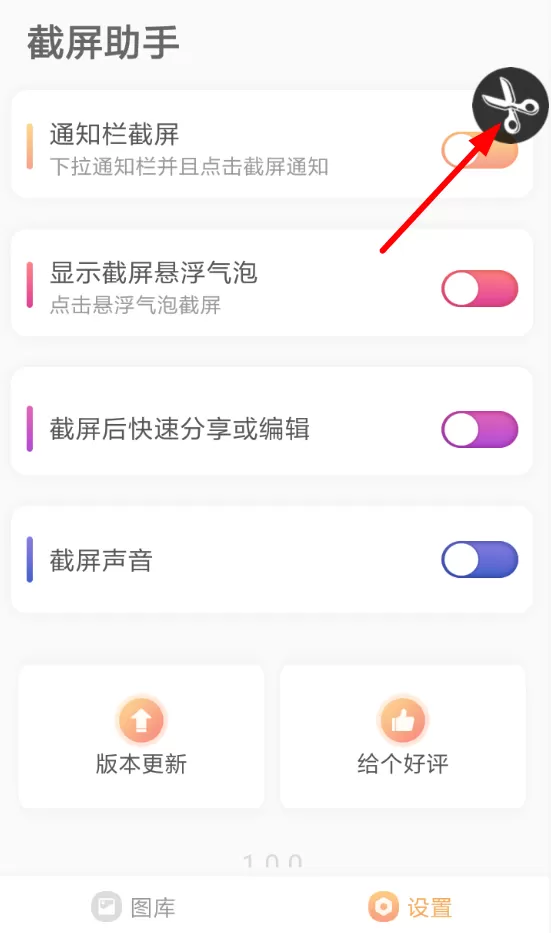 截屏助手的详细使用过程分享