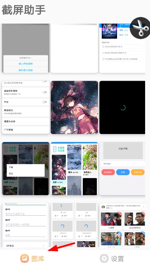 截屏助手的详细使用过程分享