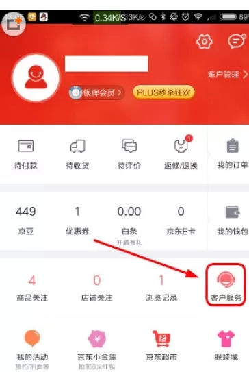 手机京东中联系客服的具体操作方法