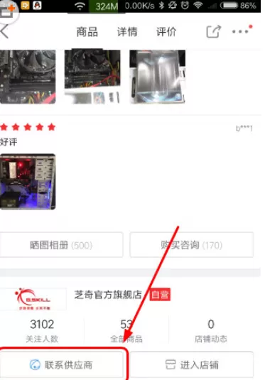 手机京东中联系卖家的操作步骤
