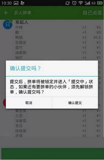 饿了么中使用微信拼单的操作方法