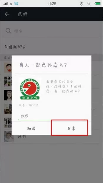 饿了么中使用微信拼单的操作方法