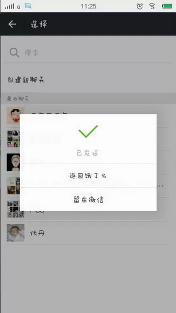 饿了么中使用微信拼单的操作方法