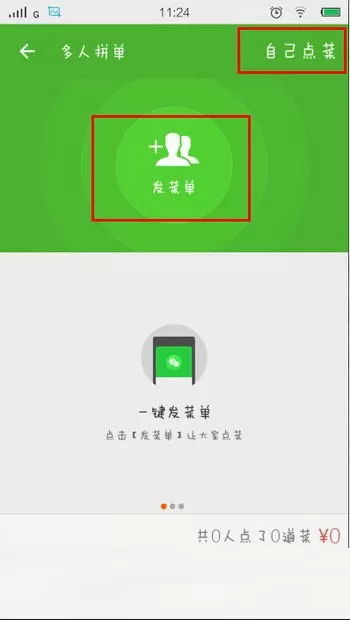 饿了么中使用微信拼单的操作方法