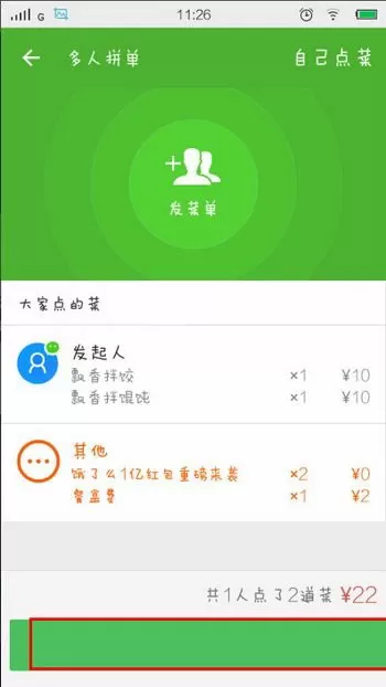 饿了么中使用微信拼单的操作方法