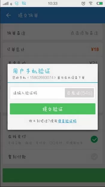 饿了么中使用微信拼单的操作方法
