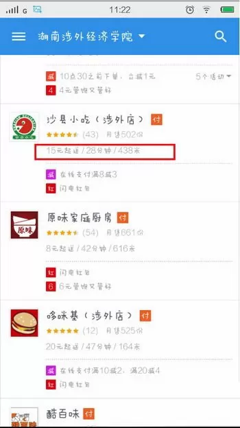 饿了么中使用微信拼单的操作方法