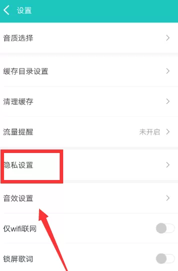 百度音乐中设置陌生人可以私信我的操作步骤
