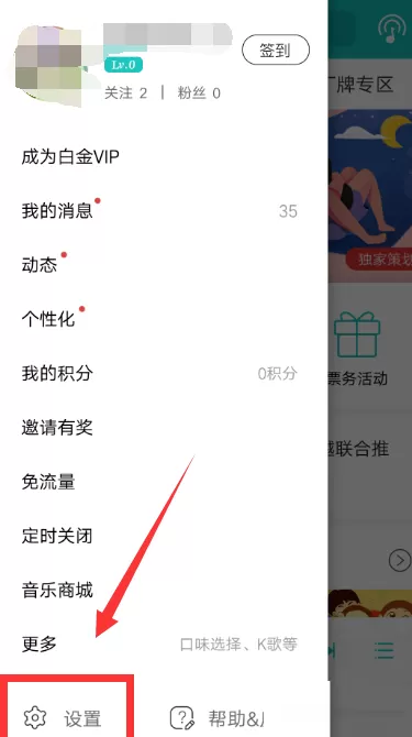 百度音乐中设置陌生人可以私信我的操作步骤