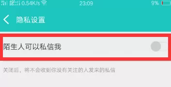 百度音乐中设置陌生人可以私信我的操作步骤