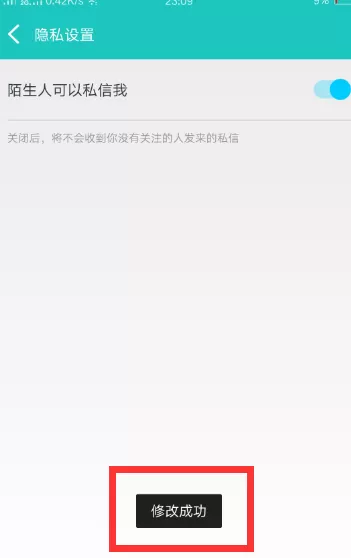 百度音乐中设置陌生人可以私信我的操作步骤