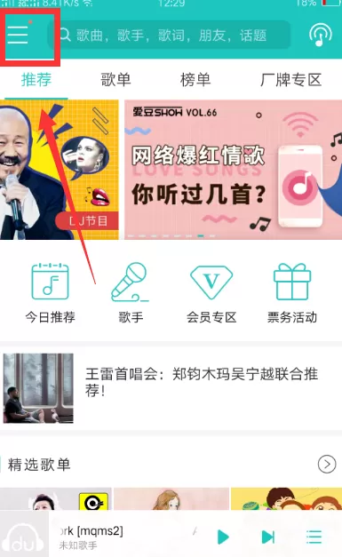 百度音乐中设置陌生人可以私信我的操作步骤