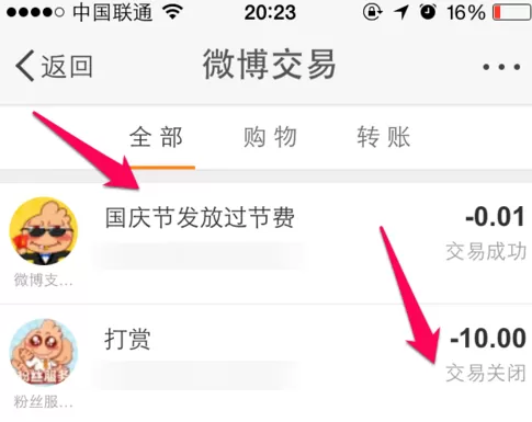微博中查询支付交易记录的详细步骤