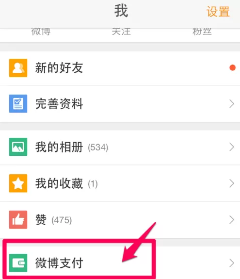 微博中查询支付交易记录的详细步骤