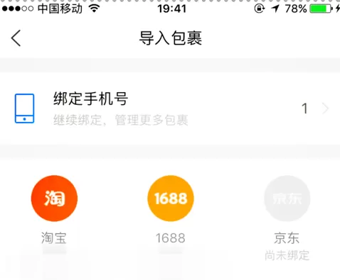 菜鸟裹裹中管理多个账户的操作步骤