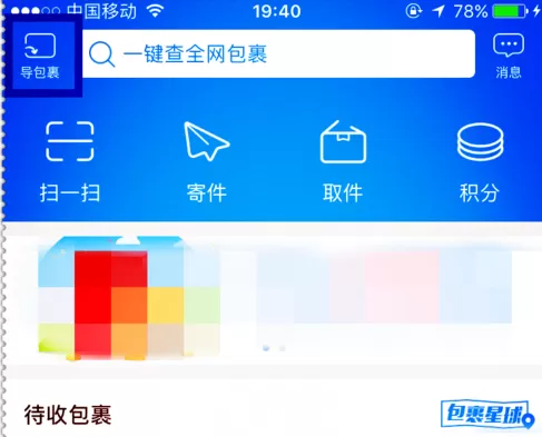 菜鸟裹裹中管理多个账户的操作步骤