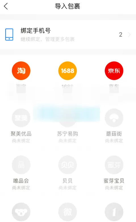 菜鸟裹裹中管理多个账户的操作步骤