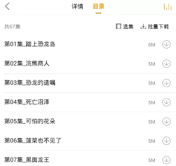 在懒人听书中批量下载的具体操作步骤