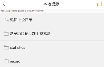 懒人听书中导入本地文件的操作步骤