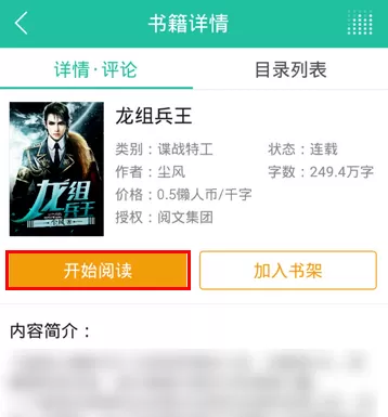 在懒人听书中看小说的详细操作步骤