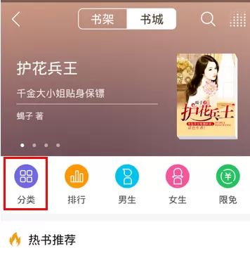 在懒人听书中看小说的详细操作步骤