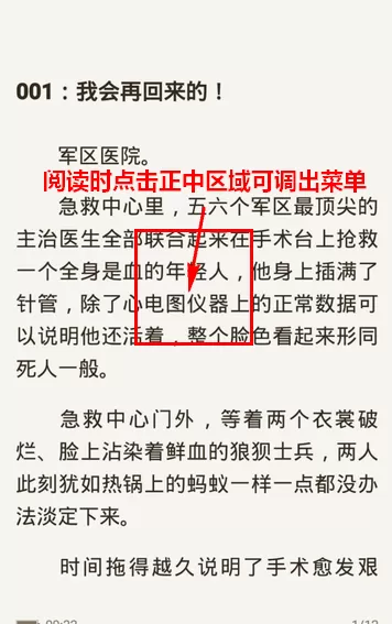 在懒人听书中看小说的详细操作步骤