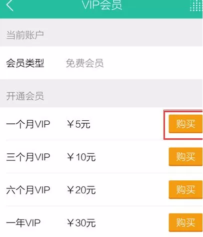在懒人听书中开通会员的操作步骤介绍