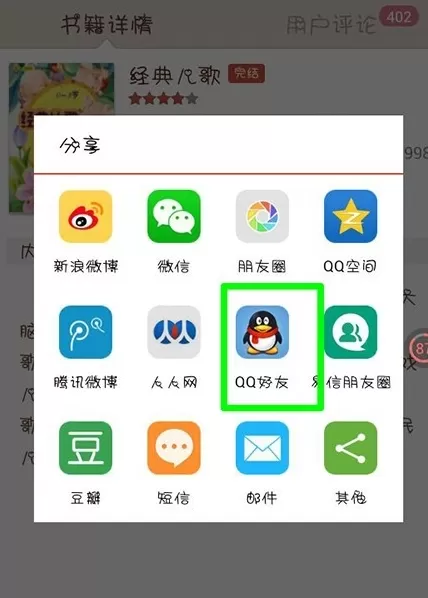 在懒人听书中分享书籍给好友的操作步骤