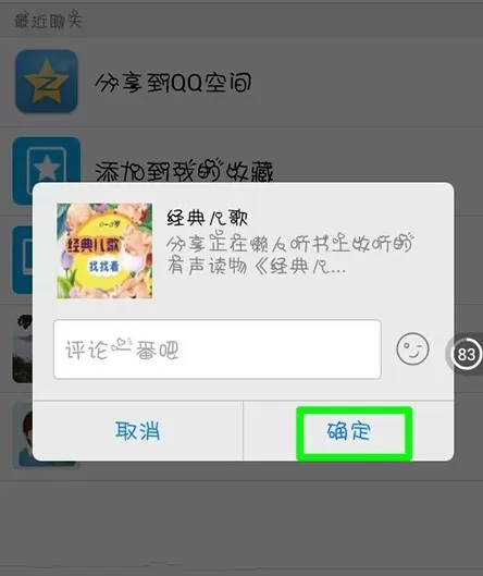 在懒人听书中分享书籍给好友的操作步骤