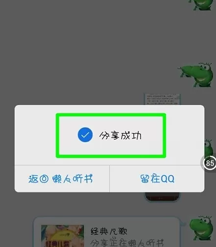在懒人听书中分享书籍给好友的操作步骤