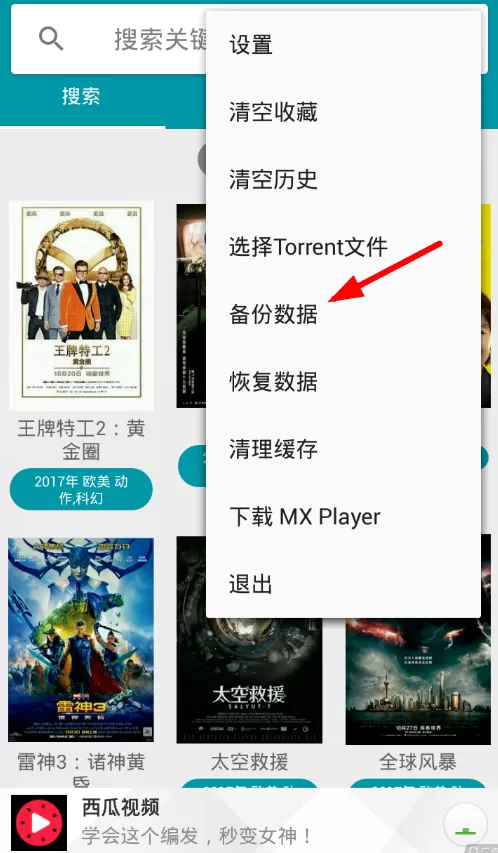 使用神奇磁力备份自己的数据的操作流程